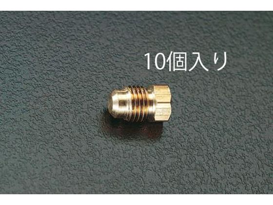 【お取り寄せ】エスコ フレアープラグ 10個 F3／8