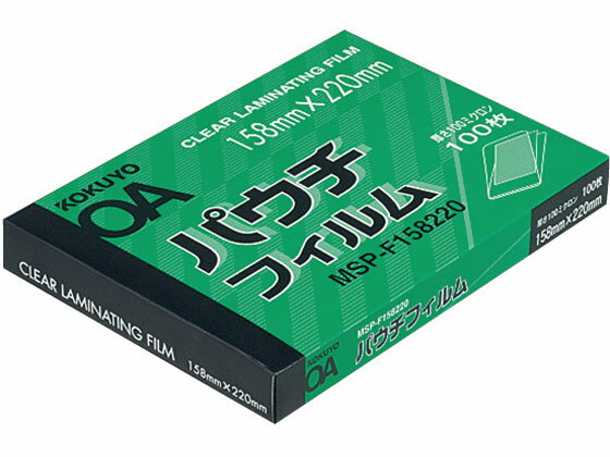 A5 Size - 【お取り寄せ】コクヨ パウチフィルム(100μm・100枚入り) MSP-F158220N