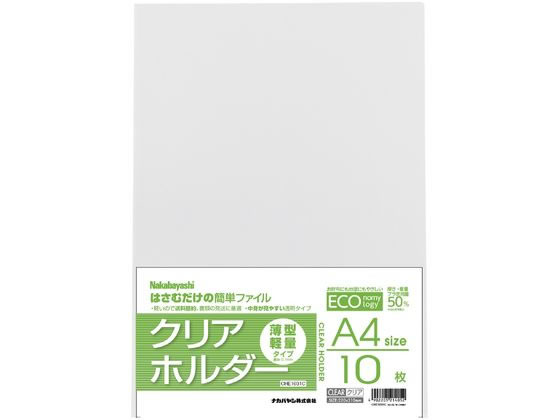 乐天商城 - ナカバヤシ 薄型クリアホルダー 0.1mm厚 A4 10枚 クリア CHE1031C
