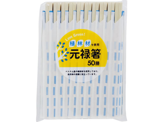 大和物産 LoveGreen! 植林材元禄箸 50膳 20055