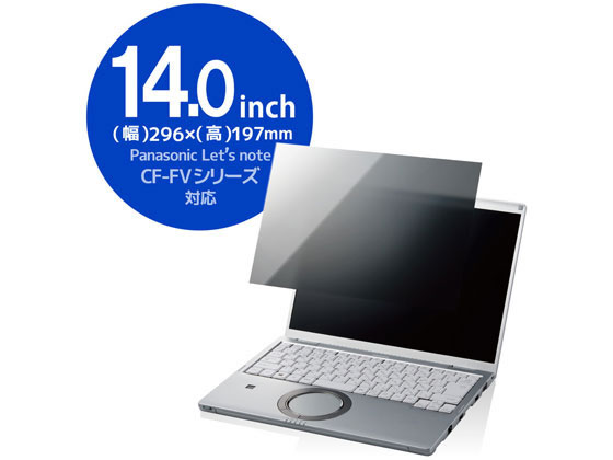 【お取り寄せ】エレコム Panasonic CF-FVシリーズ プライバシーフィルター EF-PFKP08