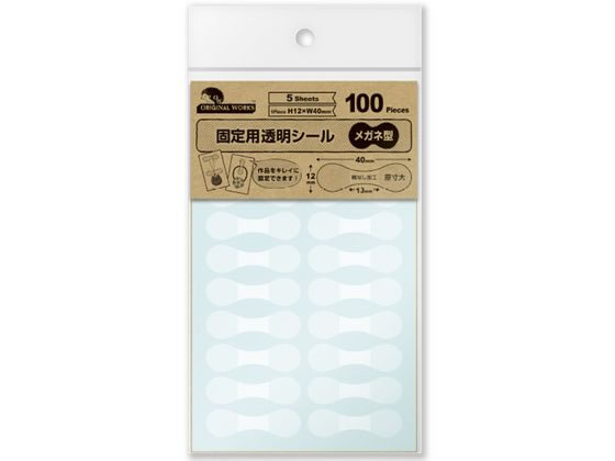 【お取り寄せ】ササガワ 固定用透明シール メガネ型 100片×10冊 20-588