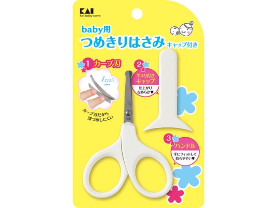 【お取り寄せ】貝印 ベビーツメキリハサミ キャップ付 000KF0127