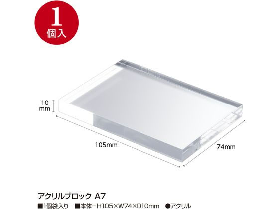 【お取り寄せ】ササガワ アクリルブロック A7 32-9514