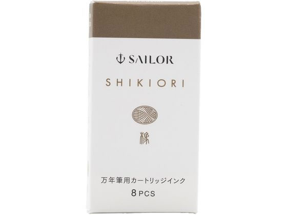 セーラー 万年筆 カートリッジインク 四季織 橡 8本入