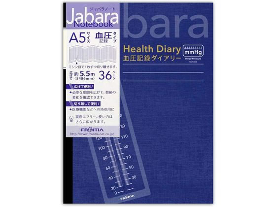 フロンティア ジャバラノート 血圧記録 血圧ノート A5 目盛り