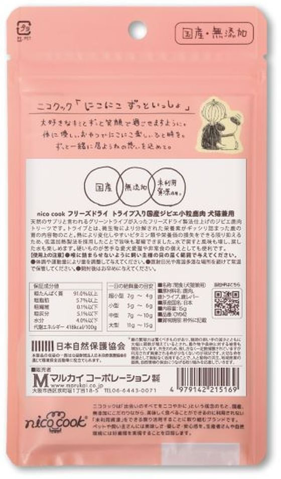 【お取り寄せ】マルカイコーポレーション nico cook FDトライプ入り国産ジビエ小粒...