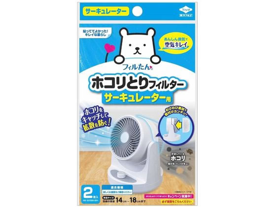 【お取り寄せ】東洋アルミエコープロダクツ ホコリとりフィルター サーキュレーター用