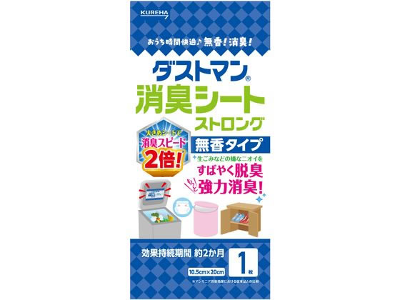クレハ ダストマン 消臭シート ストロング 1枚