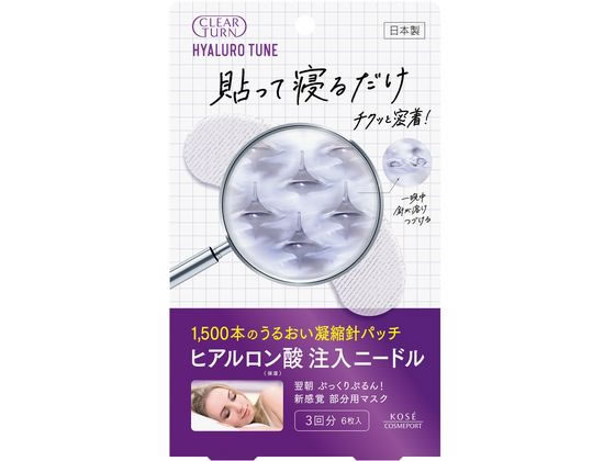 【お取り寄せ】コーセーコスメポート クリアターン ヒアロチューン マイクロパッチ 3回分
