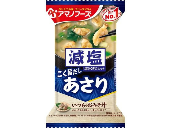 アマノフーズ 減塩いつものおみそ汁 あさり