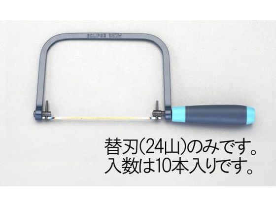 【仕様】●適合本体：EA522VD用替刃●山数：24山●全長：170mm●刃厚：0．9mm●刃幅：3mm●入数：10本【備考】※メーカーの都合により、パッケージ・仕様等は予告なく変更になる場合がございます。【検索用キーワード】エスコ　ESCO　えすこ　165mm　24T糸鋸刃(10本)　糸鋸刃10本165mm24T　板金・コンクリート・左官・大工・内装・塗装・ガラス道具　鋸　作業用品・工具　工事用品　土木作業・大工用品　鋸(大工)　EA522VD-2　EA522VD2　4548745558708　RPUP_02　E67119