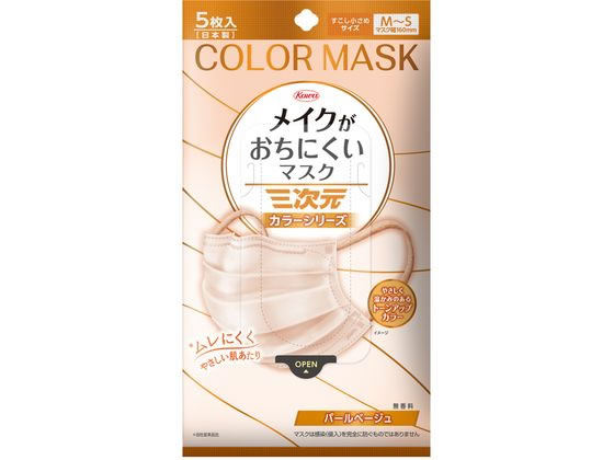 【お取り寄せ】興和 三次元メイクがおちにくいマスク カラー パールベージュ 5枚