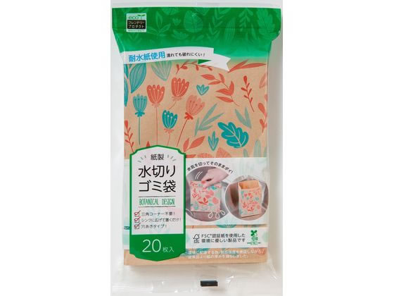 【お取り寄せ】ネクスタ 紙製水切りゴミ袋ボタニカル柄 20枚入