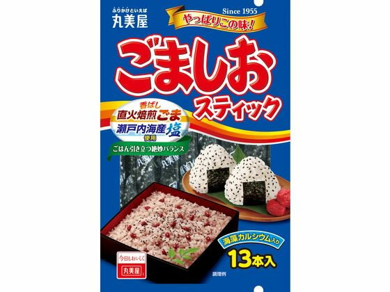 丸美屋 ごましお スティック 13本入り