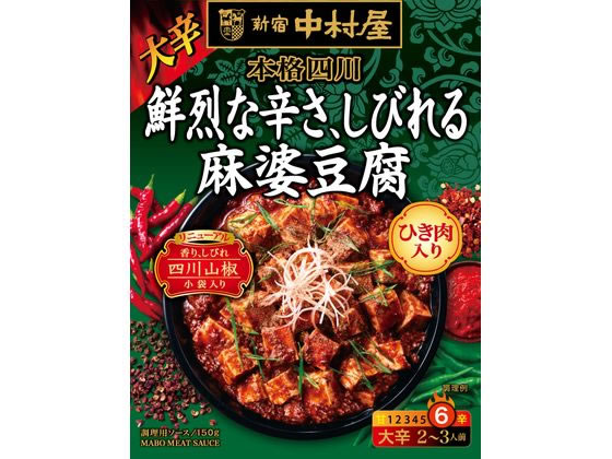 中村屋 本格四川 鮮烈な辛さ、しびれる麻婆豆腐