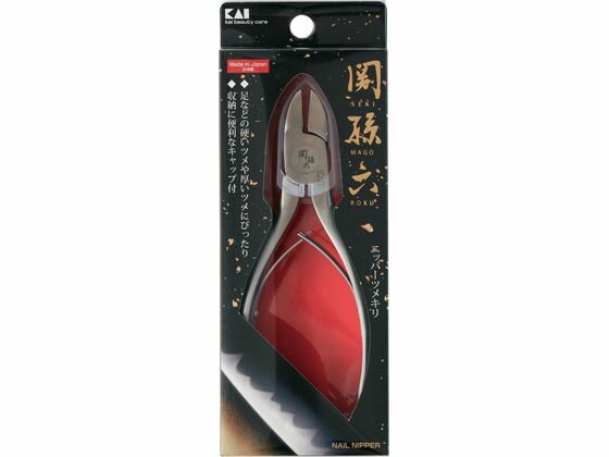 【お取り寄せ】貝印 関孫六 ニッパーツメキリ 日本製 000HC3535