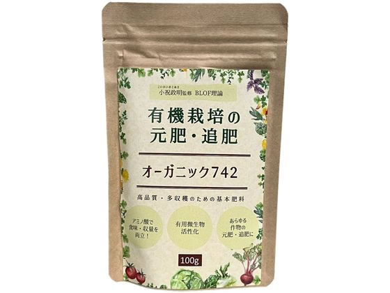 【お取り寄せ】GFP 有機栽培の元肥・追肥 オーガニック742 100g入
