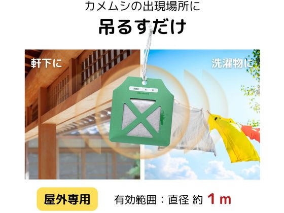アルファックス ストップカメムシ 屋外専用 AP441205