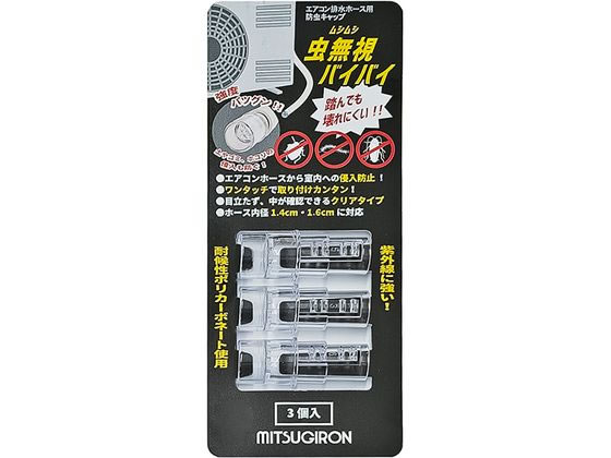 【お取り寄せ】ミツギロン ムシムシバイバイ3個入り ST-28