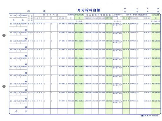 【お取り寄せ】日本法令 パートタイマー複写式給料明細書兼給料台帳 給与P