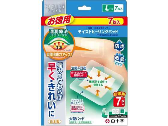 【お取り寄せ】【管理医療機器】白十字 FC モイストヒーリングパッドお徳用 L 7枚