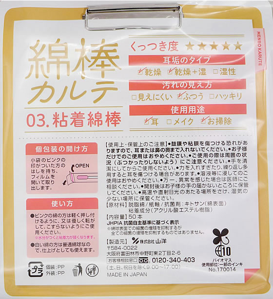 BUNGU便の【お取り寄せ】山洋 綿棒カルテ 03.粘着綿棒 50本｜アングル2