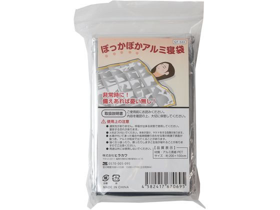 【お取り寄せ】ヒラカワ ぽっかぽかアルミ寝袋 QT-533