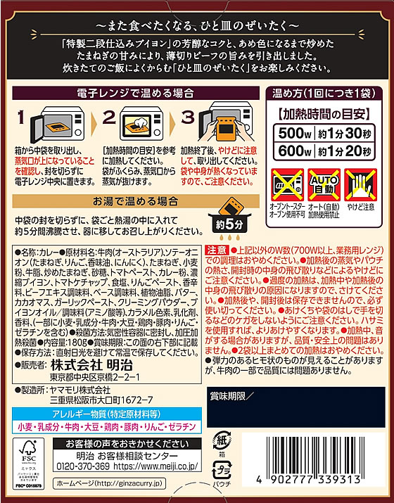 明治 銀座カリー 辛口 180g bungubin-10190698 BUNGU便 サンプル画像2