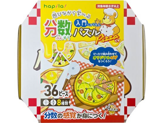 ハピラ 分数入門パズル ピザ KIDS901