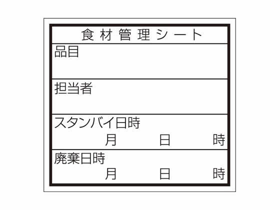【商品説明】食材の管理、開封、解凍後の保管は管理シールを貼ることで誰が見ても分かりやすくなります。シールをはがす時にノリ残りをおさえた再剥離紙仕様。【仕様】●入り数：500枚●サイズ：本体／縦38mm×横42mm●材質：ユポ紙　再剥離糊【備考】※メーカーの都合により、パッケージ・仕様等は予告なく変更になる場合がございます。【検索用キーワード】ササガワ　ささがわ　SASAGAWA　食品管理ラベル　しょくひんかんりらべる　ショクヒンカンリラベル　食品管理シール　しょくひんかんりしーる　ショクヒンカンリシール　ユポD　ゆぽD　食材の管理　1冊　500枚　41−10209　4110209　E72626食材の管理、開封、解凍後の保管用管理シール