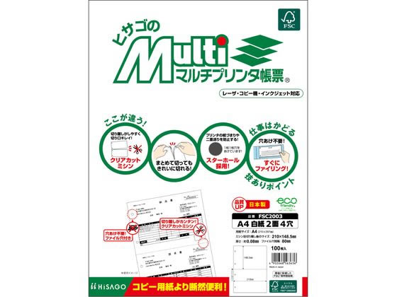 【お取り寄せ】ヒサゴ マルチプリンタ帳票 A4 白紙 2面 4穴 100枚 FSC2003