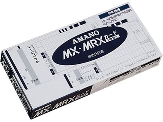 アマノ タイムカード(エコマーク無し) MX・MRXカード