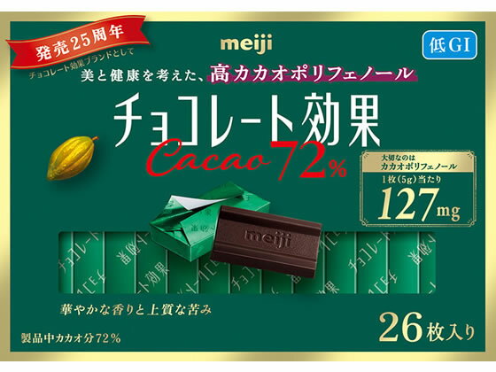 明治 チョコレート効果カカオ72% 26枚入り 130g