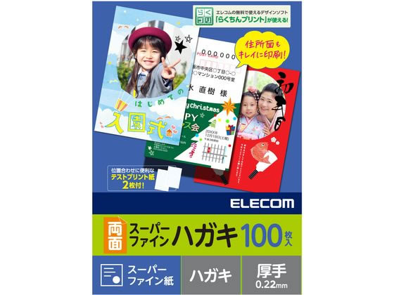 【お取り寄せ】エレコム ハガキ用紙 100枚入 スーパーファイン紙 ホワイト EJH-WSFN100