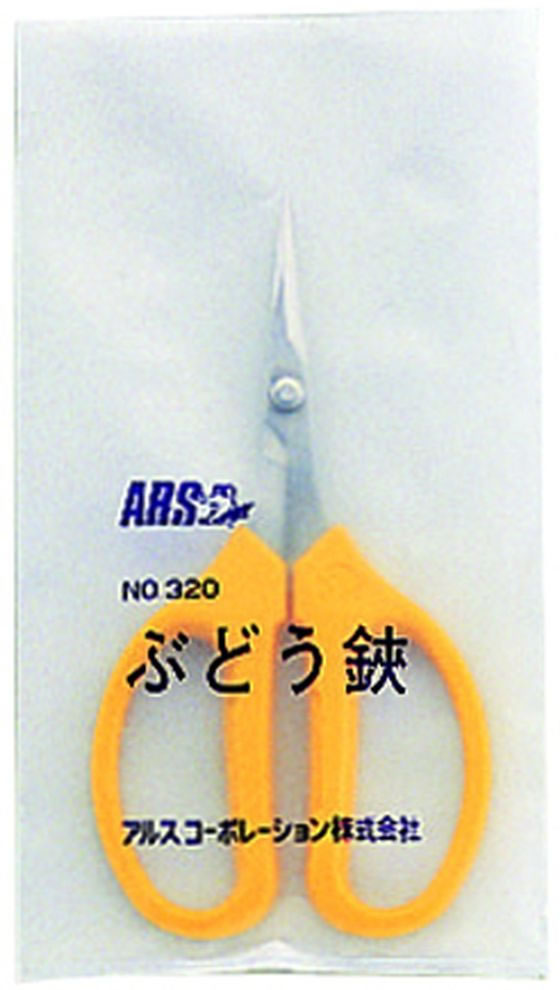【お取り寄せ】アルスコーポレーション ぶどう鋏デラックス直刃 袋入 320DX-T