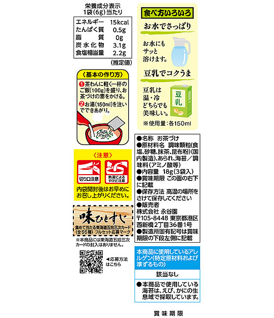 永谷園 お茶づけ海苔 3袋入 bungubin-10194526 BUNGU便 サンプル画像2
