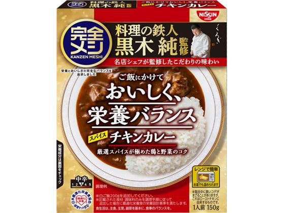 日清食品 完全メシ レトルトカレー スパイスチキンカレー