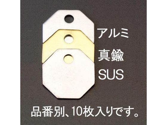 【お取り寄せ】エスコ タグブランク アルミ 八角 10枚 31.7mm EA591HK-2