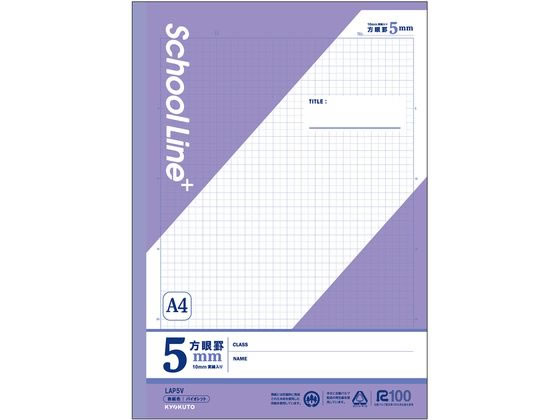 樂天商城 - キョクトウ スクールラインプラス A4方眼罫5mm A4 30枚 バイオレット
