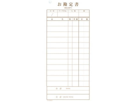 Other - 【お取り寄せ】シンビ お会計伝票 伝票-13 洋風 2枚複写 190×86