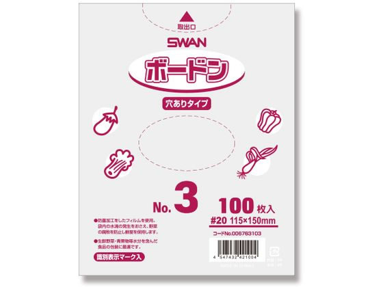 【お取り寄せ】スワン ボードンパック #20 No.3 穴あり プラマーク入り 100枚