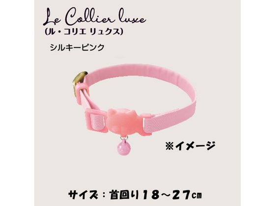 【お取り寄せ】ドギーマンハヤシ ねこくびわ ル・コリエ リュクス シルキーピンク