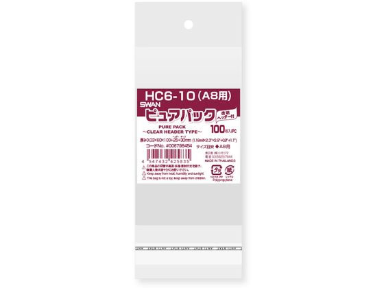 【お取り寄せ】スワン OPP袋 ピュアパック HC 6-10 A8用 100枚 006798454