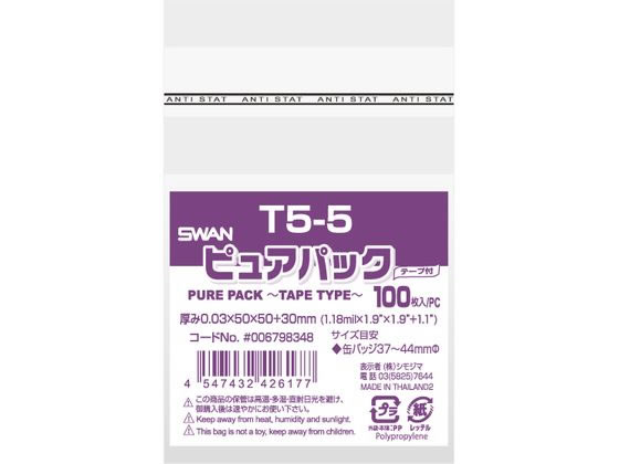 【お取り寄せ】スワン OPP袋 ピュアパック テープ付 T5-5 100枚 006798348