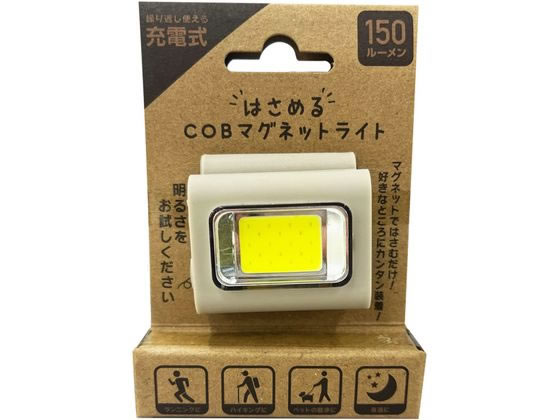 【お取り寄せ】ワイエスエヌ COBマグネットライト ベージュ X03LT-001BG