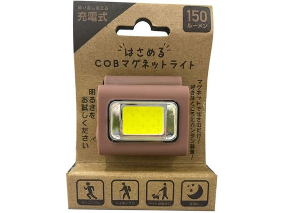 【お取り寄せ】ワイエスエヌ COBマグネットライト ブラウン X03LT-001BR