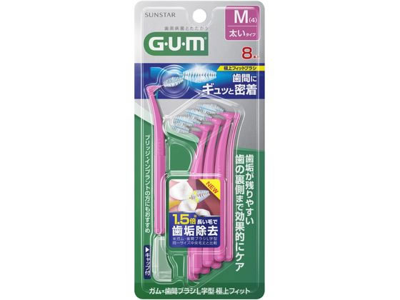 サンスター GUM 歯間ブラシ L字型 極上フィット M 8本