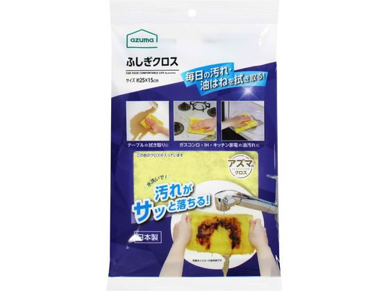 【お取り寄せ】アズマ工業 ふしぎクロス イエロー