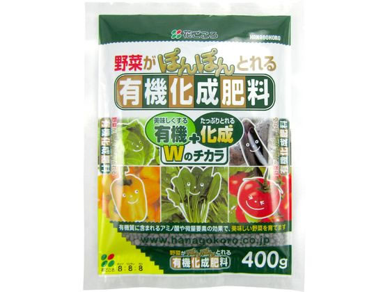 【お取り寄せ】花ごころ 野菜がぽんぽんとれる有機化成肥料 400g